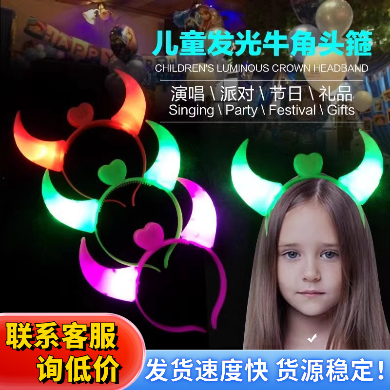 儿童节发光牛角头箍闪光发饰发箍发夹活动演出表演道具晚会幼儿园