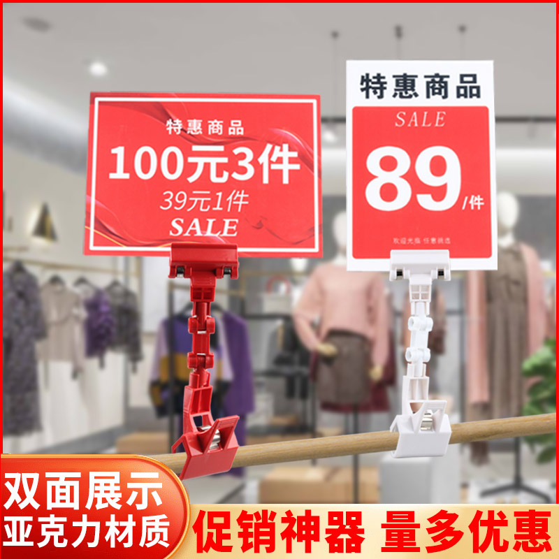 Transparent acrylic double-sided price display boards for clothing stores, clamp-on POP advertising discount boards for supermarket promotions, price tags for goods in clothing stores, special offer tips for shops, standing discount signs for supermarkets, and display seats