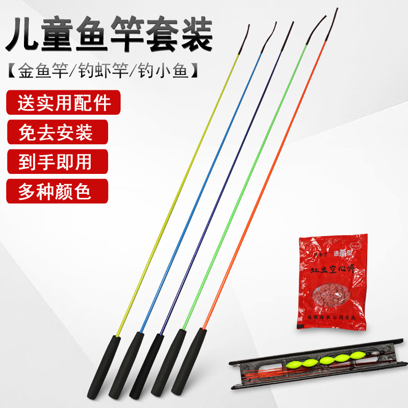 Children's fishing rods, small goldfish fishing rods, square stalls, small fish, live fish, crabs, crayfish rods, children's fishing rod sets