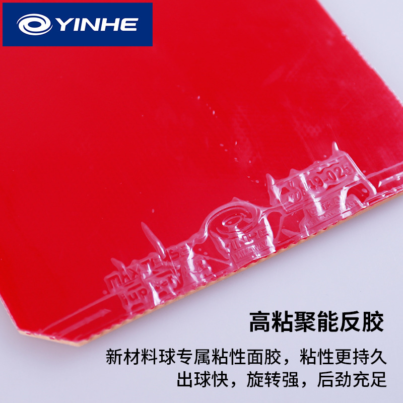 银河Jupiter III乒乓球胶皮免灌内能专业比赛训练用高弹性耐用产品图