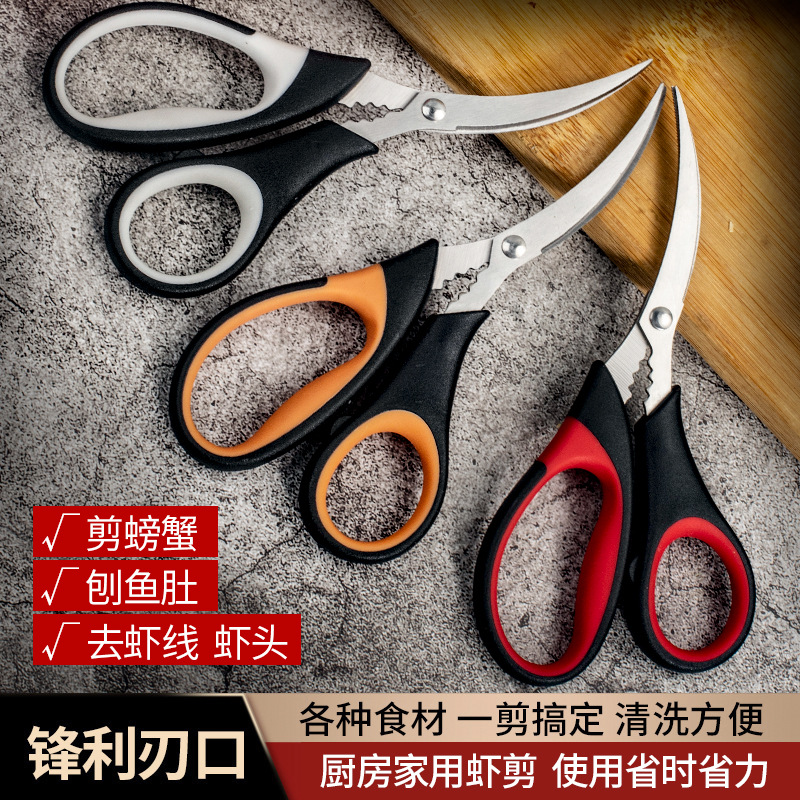 虾剪网红家用不锈钢多功能海鲜厨房剪螃蟹剪刀厨房工具批发创意