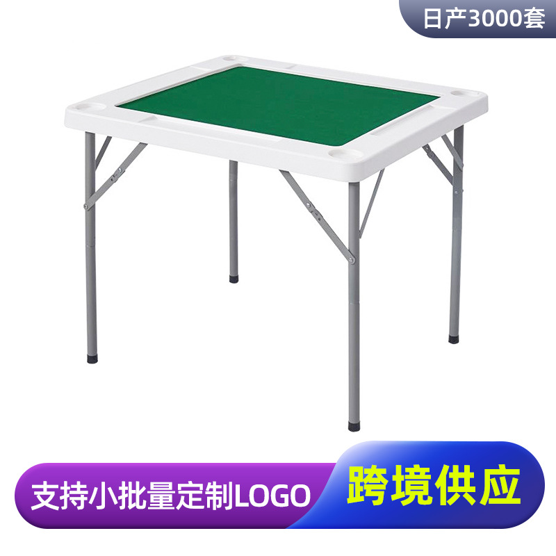Plastic folding mahjong table, blow-molded square table, no installation of mahjong stand, can be made by hand, simple household small chess and card table