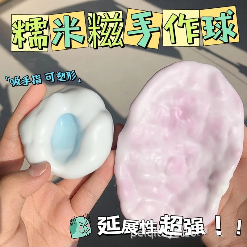 可塑形冰皮糯米糍捏捏手作球糯叽叽小红书同款玩具慢回弹解压批发产品图