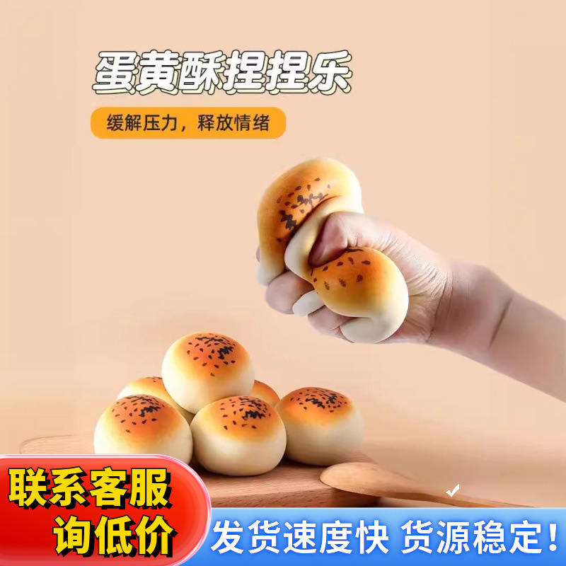 Children's creative stress-relieving toys, egg yolk pastry simulation, pinching fun release ball, stress-relieving magic tool, pranking and teasing, slow rebound