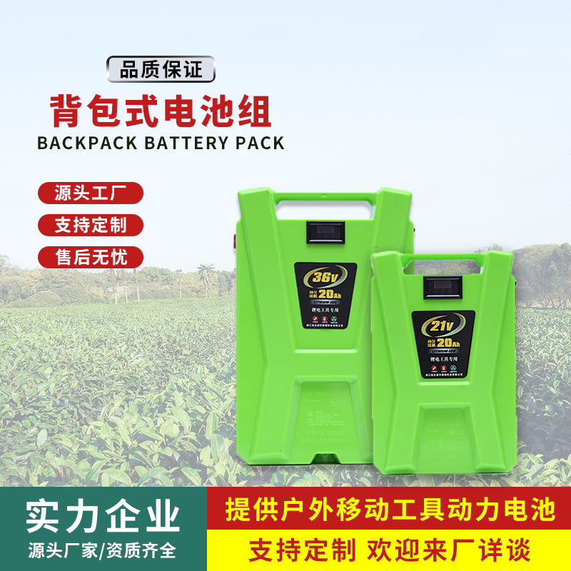 定制21V36V正品电芯园林工具专用背包电池超大容量电源锂电池组