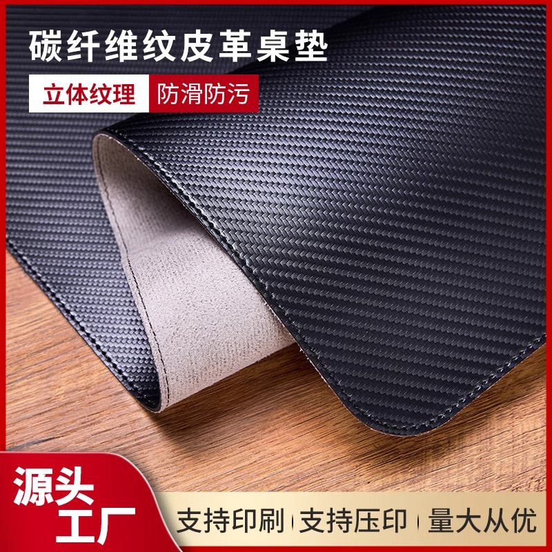 厂家直供碳纤维纹鼠标垫超大办公桌面笔记本电脑键盘垫皮革书桌垫
