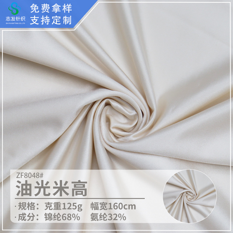 125g锦氨文胸油光米高布高弹力亮光缎面内衣布料丝滑内裤针织面料