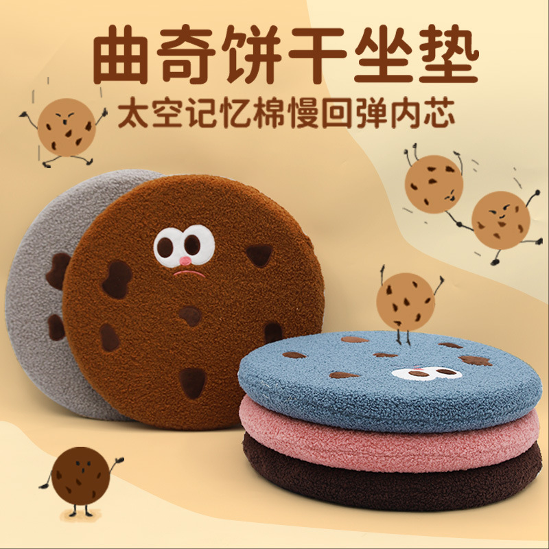 Wholesale of memory foam cartoon cookie seat cushions, Recreation House slow rebound flatbed cushions, anti-slip thickened chair cushions