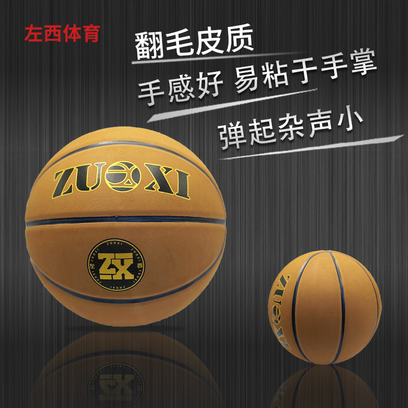 标准七号篮球翻毛篮球耐磨耐打学生篮球批发牛皮质感蓝球学校体育产品图