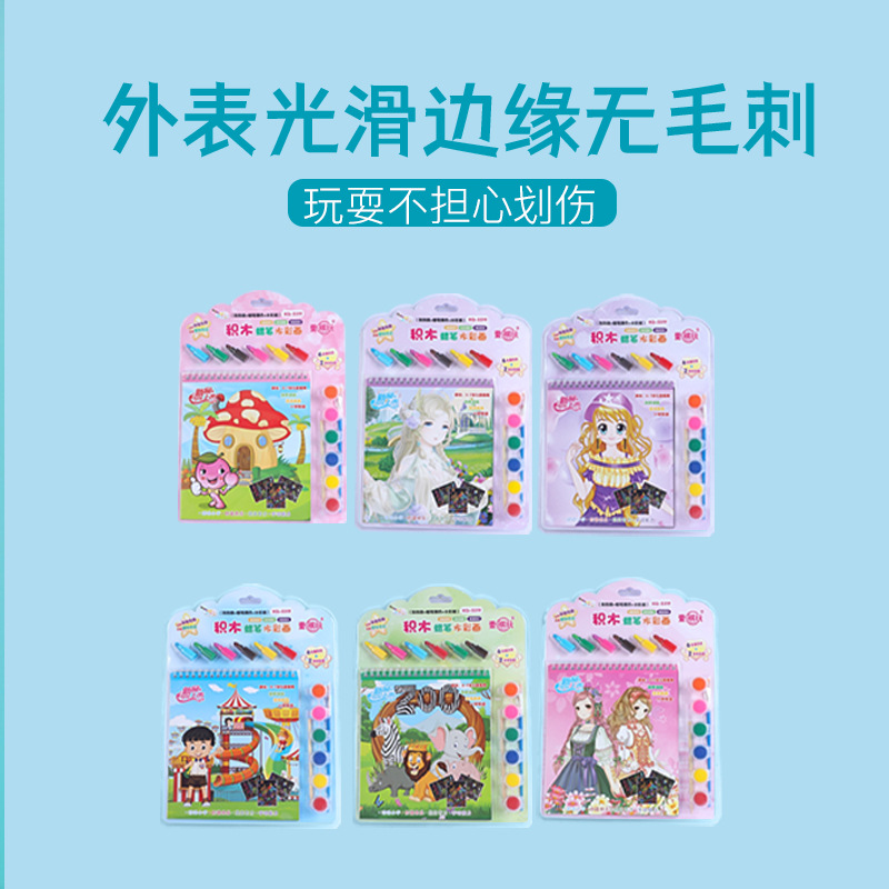 Parent-child interactive children's building block watercolor painting diy graffiti painting Children's watercolor painting book educational graffiti coloring toy Application Scenario