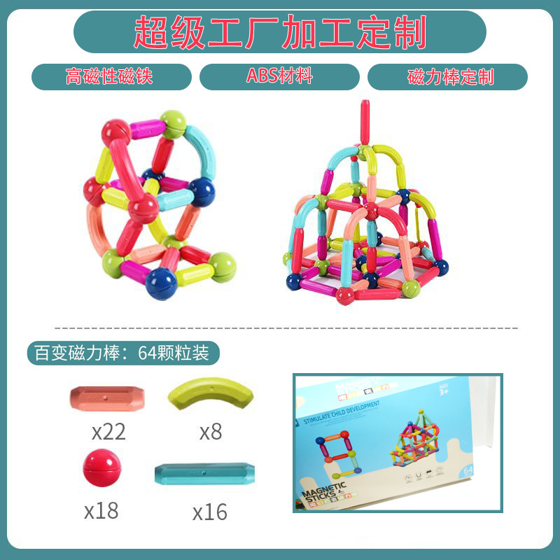 跨境专供磁力棒定制加工磁力棒短棒百变积木拼图玩具积木千曼塑胶