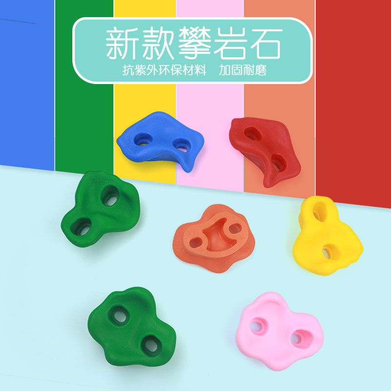 幼儿园游乐场室内外攀岩点儿童成人攀爬户外墙支点攀岩石新款双孔产品图