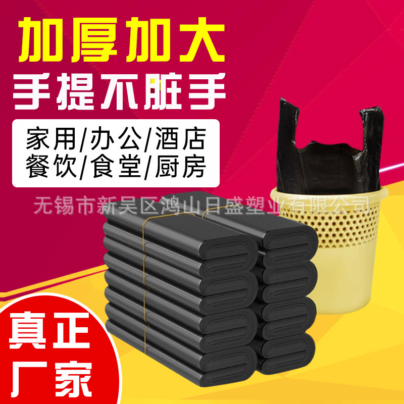 手提垃圾袋大量批发加厚黑色背心袋办公室家用厨房塑料袋现货小号