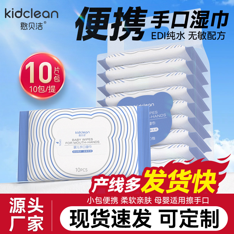 Baby hand and mouth wet wipes, alcohol-free pure water, special for newborn babies, student wet wipes, small bags for going out, portable and easy to carry