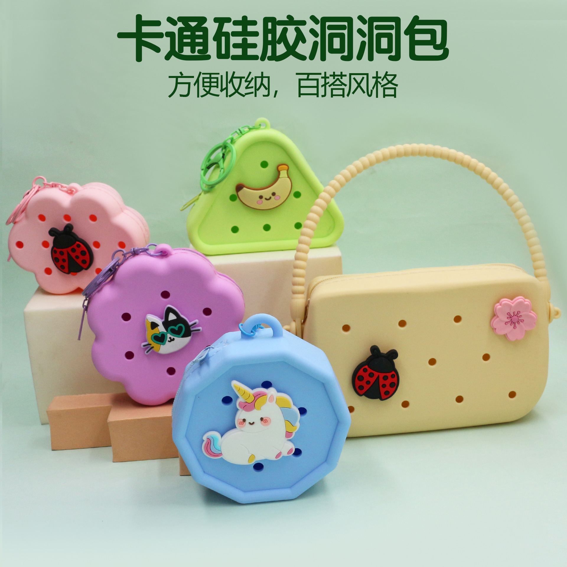 现货卡通硅胶洞洞包迷你零钱包diy收纳包耳机包钥匙扣挂件礼品
