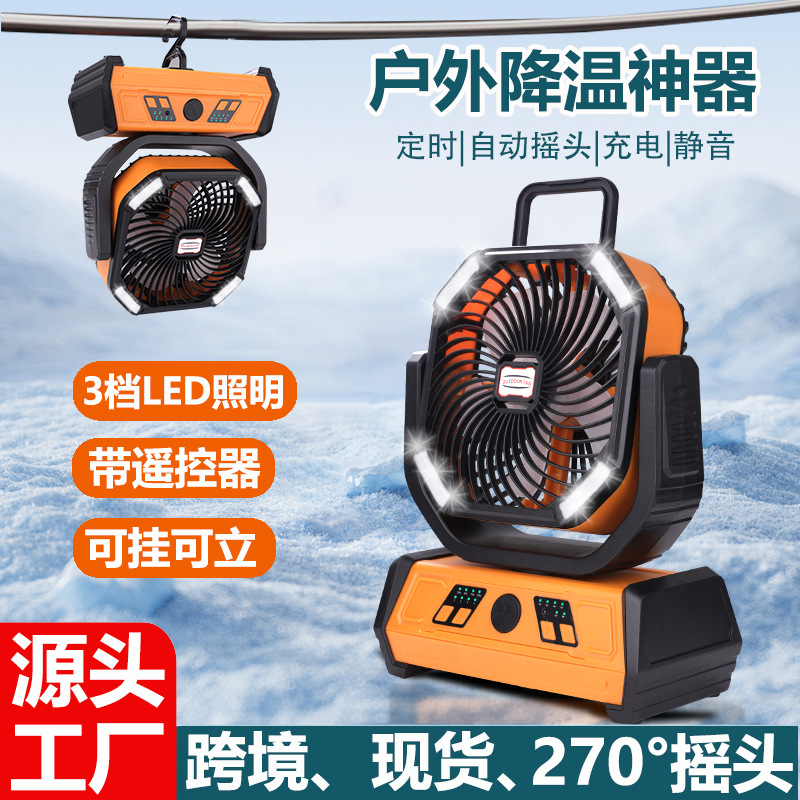 新款户外风扇露营大容量家用帐篷USB充电摇头扇便携式静音钓鱼扇