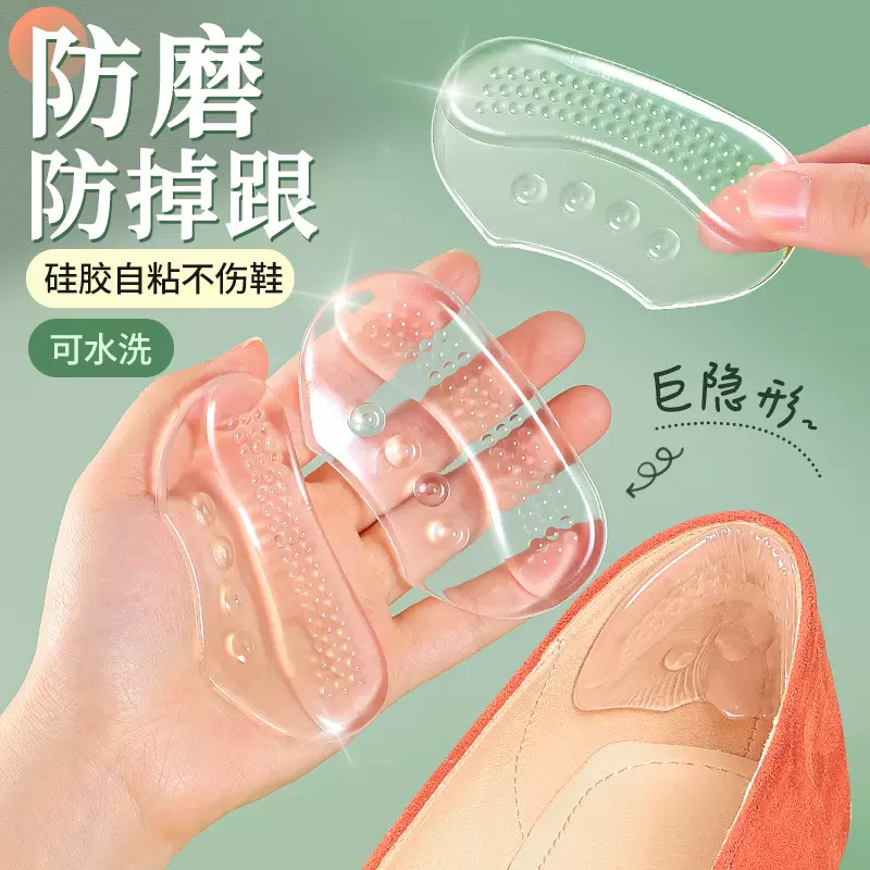 硅胶高跟鞋后跟贴防掉跟脚后跟防磨脚鞋大改小神器运动皮鞋半码垫
