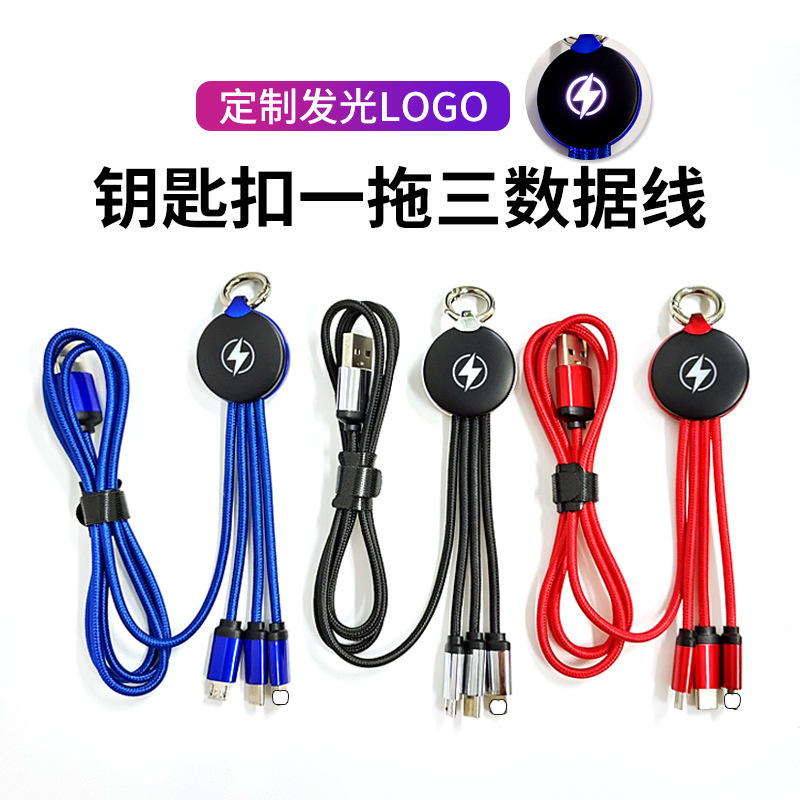 Gift keychain data cable, keychain ring charging cable, three-in-one luminous data cable, luminous logo charging cable