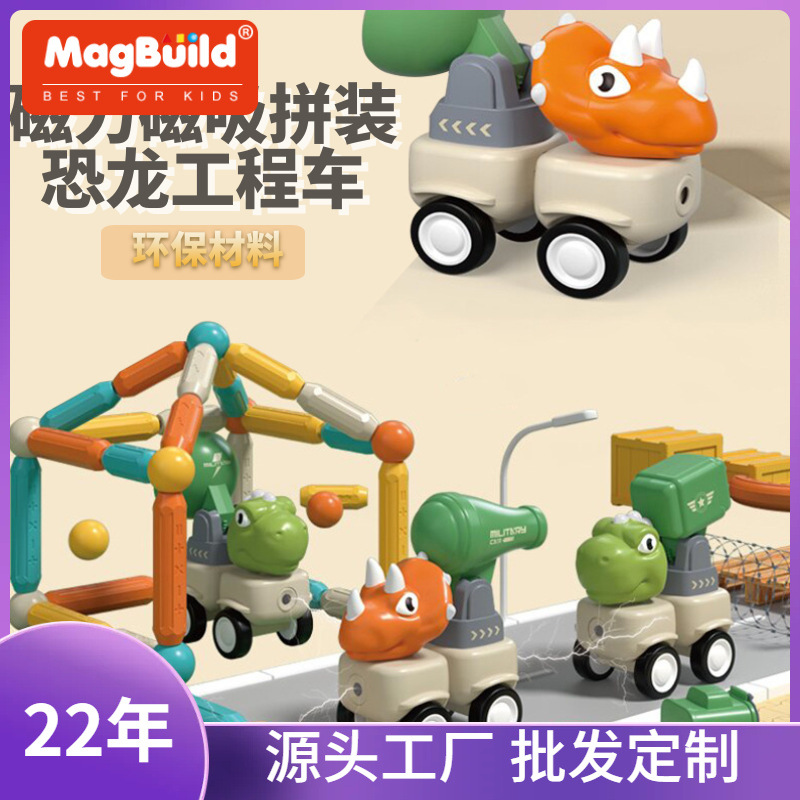New cross-border magnetic attraction little dinosaur toy boy assembly engineering vehicle Dinosaur model Tyrannosaurus rex Triceratops