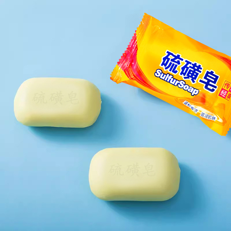 经典硫磺皂洗脸洗头沐浴香皂男女适用洗澡香皂家庭清洁肥皂洗衣皂