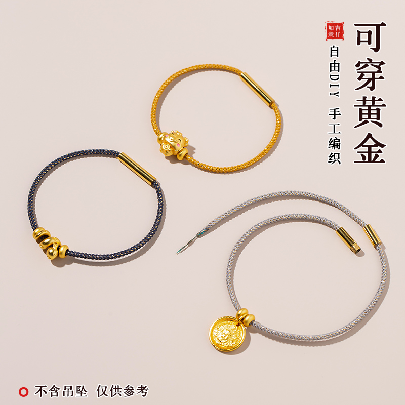 闪亮亮绳小孔串穿黄金编织绳男女情侣本命年手绳红绳手转珠