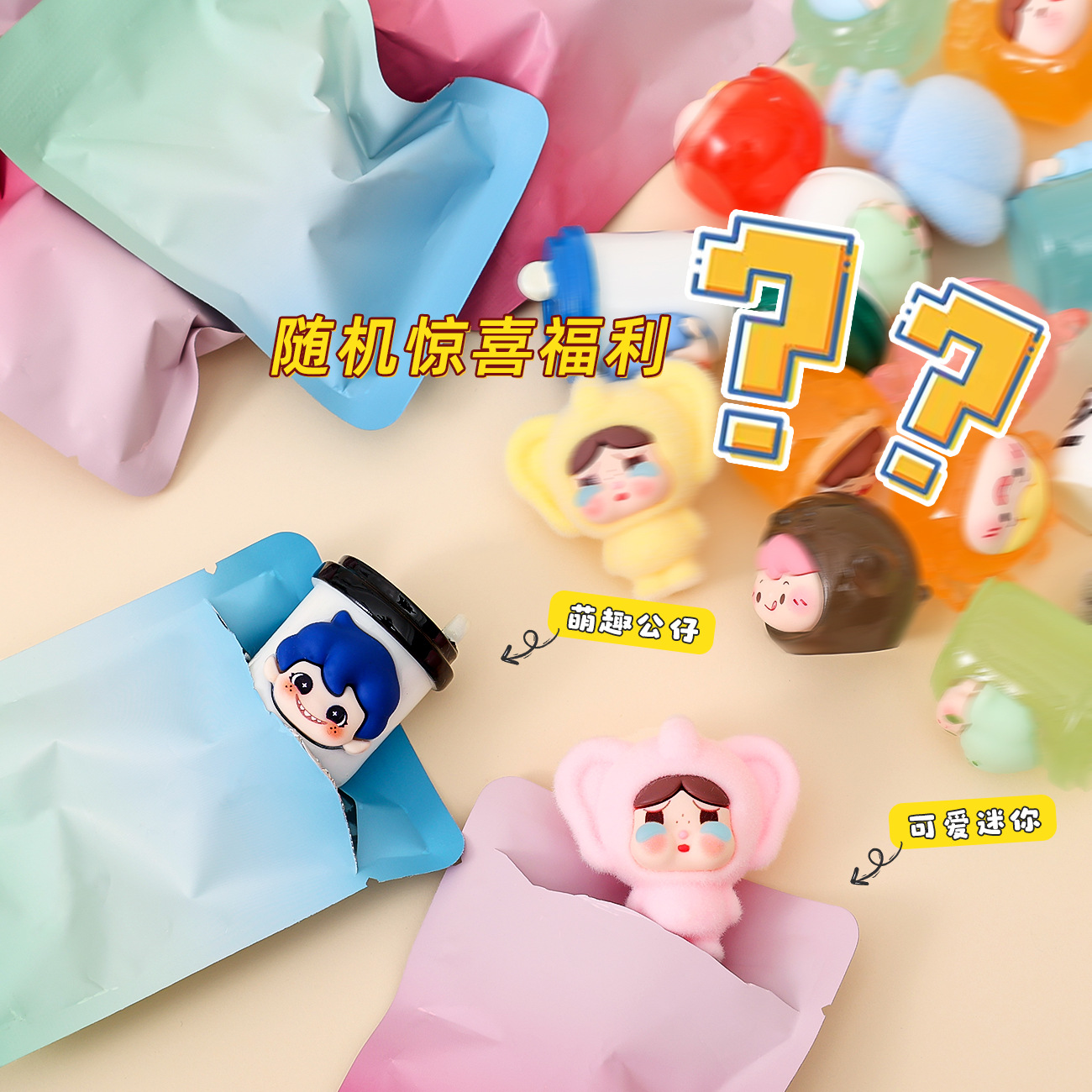 抖音爆款随机盲袋萌粒公仔潮玩玩具对对碰盲盒盲袋批发桌面小摆件细节图
