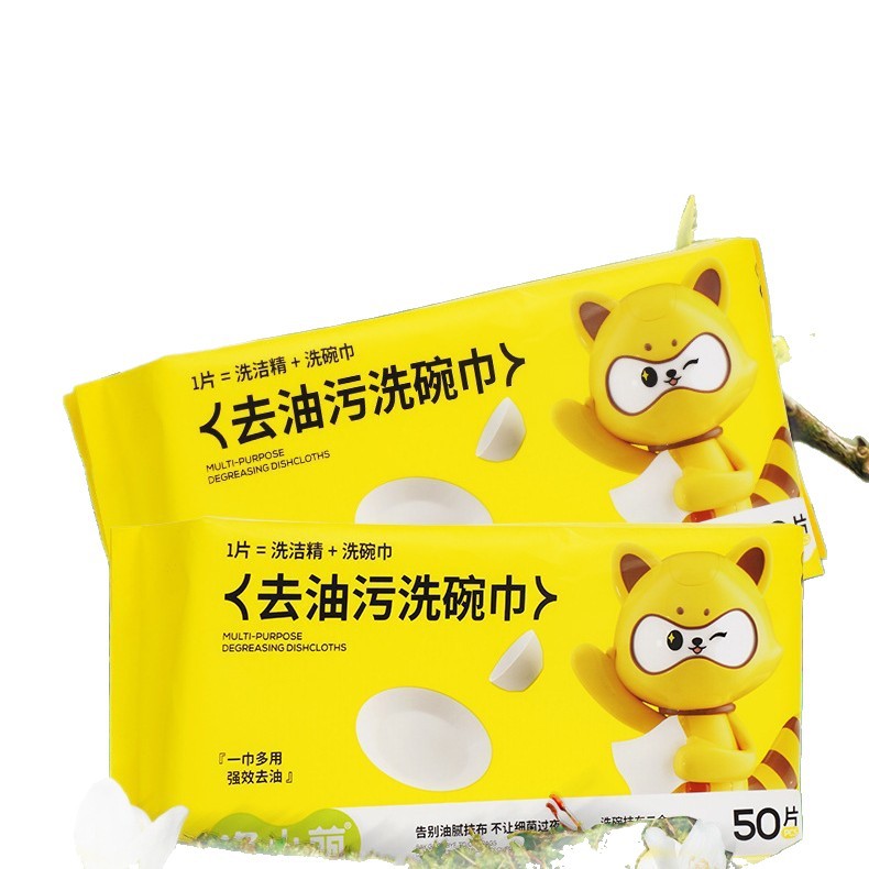 一次性泡泡洗碗巾自带洗洁精乳化油脂洗碗巾涤小萌50抽