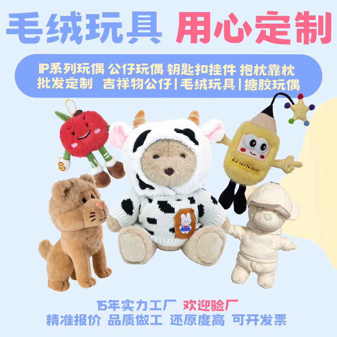 毛绒公仔、玩偶、娃娃实物图