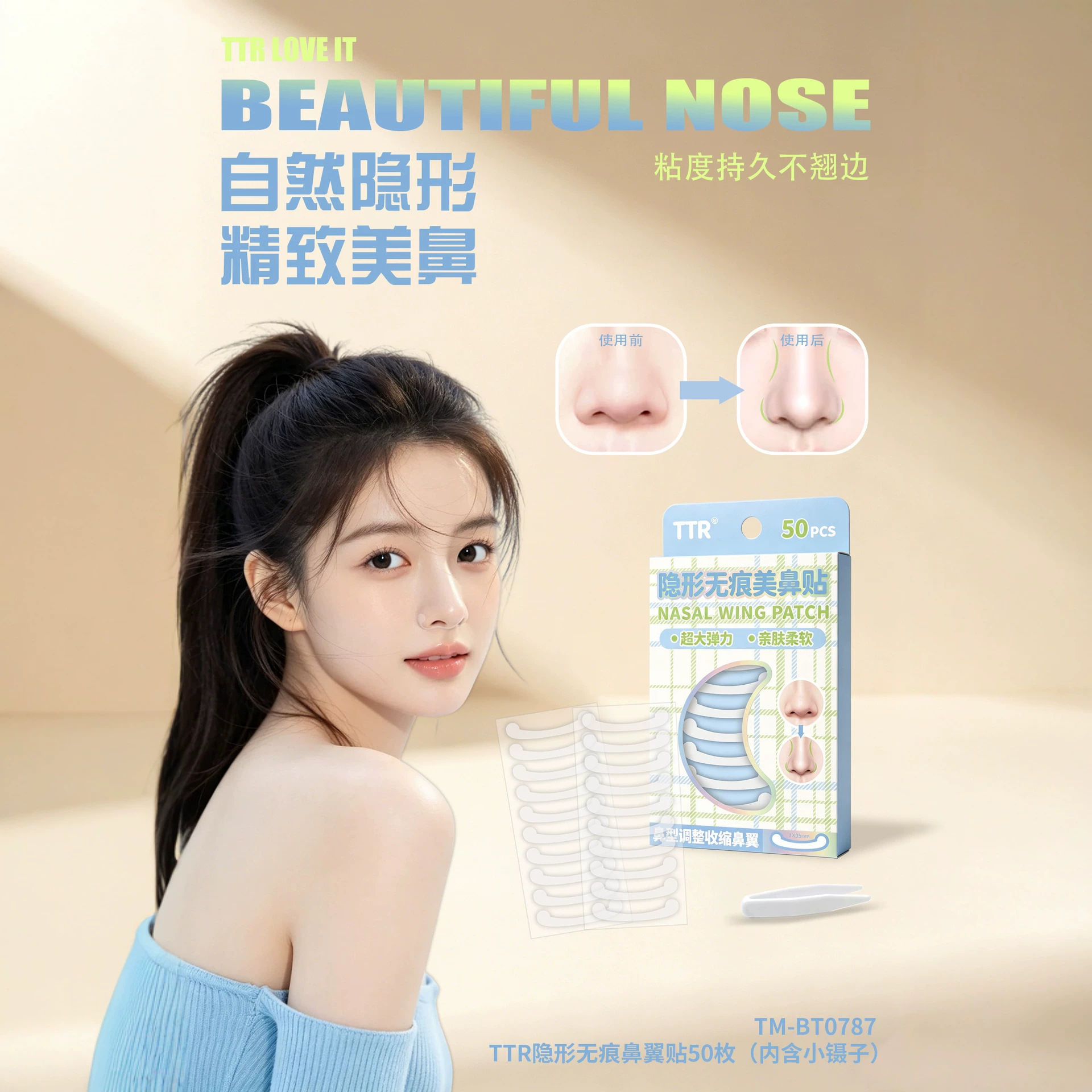 TTR Nose Patch, a nasal wing shrink patch for makeup and contouring, transparent, invisible, natural shaping, elastic reduction, and upturned nose patch