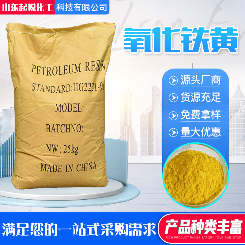 颜料批发氧化铁黄水性涂料油漆彩色地砖用混泥土用 有机氧化铁黄