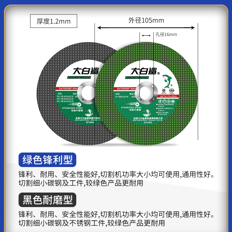 大白鲨切割片砂轮片105打磨不锈钢板材管材金属磨光片角磨机锯片产品图