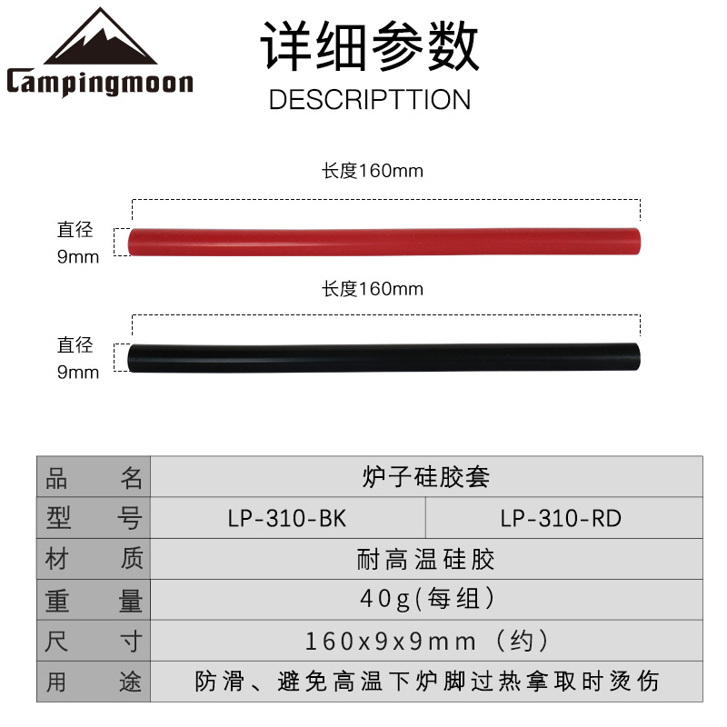 CAMPINGMOON炉脚保护硅胶管SOTO310露营卡式炉头专用防滑防烫管产品图