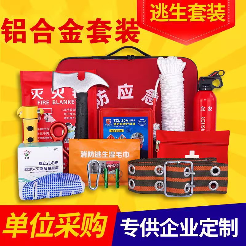 Fire four-piece set: Emergency kit, fire escape and self-rescue set, fire extinguisher for hotels, guesthouses, rental houses and homestays full figure