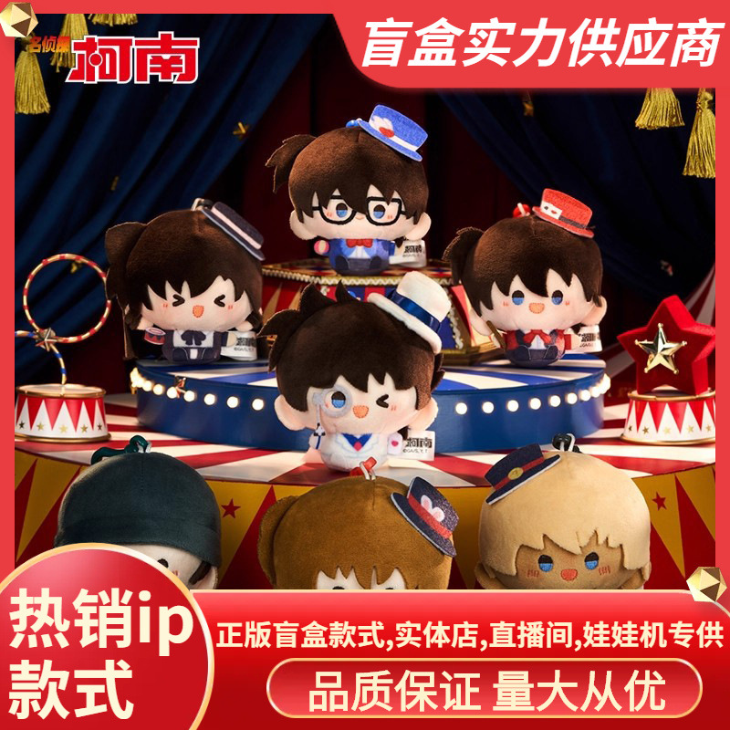 正版新品名侦探柯南官方正版魔术舞台圆滚滚玩偶挂件盲盒批发礼品