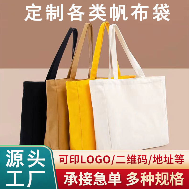 帆布袋定制logo手提飘带帆布包广告宣传棉布袋子高级感环保袋定做