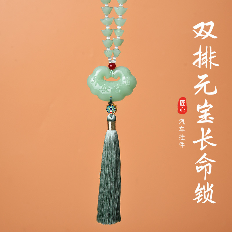 High-end car pendants, safety lock pendant accessories, car pendants, ingots, beads, tassels, car supplies