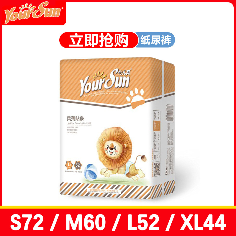怡儿爽狮子柔薄贴身婴儿纸尿裤L码52片大环腰柔薄芯体宝宝尿不湿