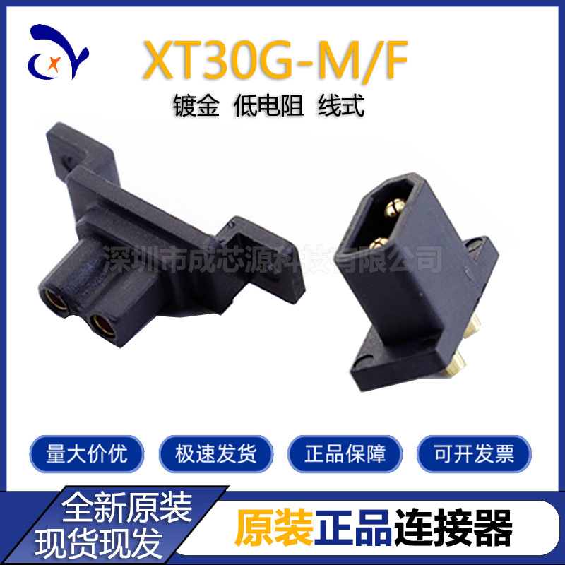 Amass艾迈斯XT30G-M/F带耳朵孔可固定XT30U通用航空插头固定座