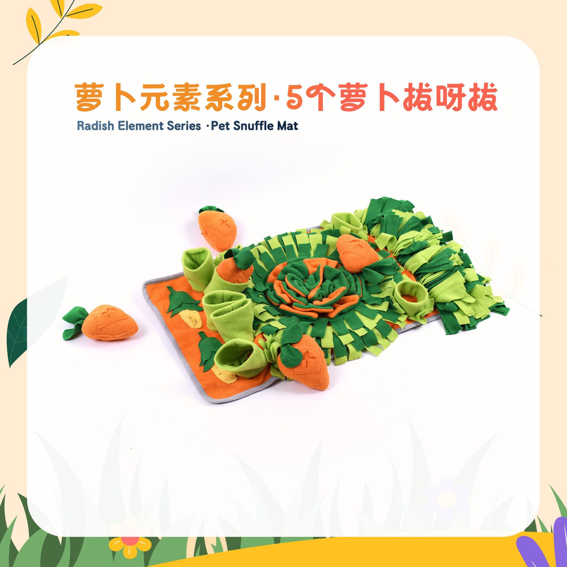 Rongka Pet Cross-border Radish Element Series: Five Radish Pull and Pull Pet Sniffing Pads, fun and educational pet supplies, and Tibetan food pads Item Picture