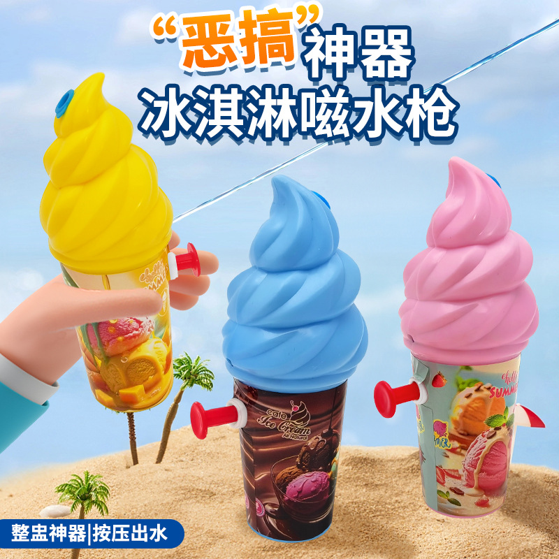 Simulated ice cream water gun, cross-border parody, creative Popsicle, ice cream water gun, gift toys, night market street stalls