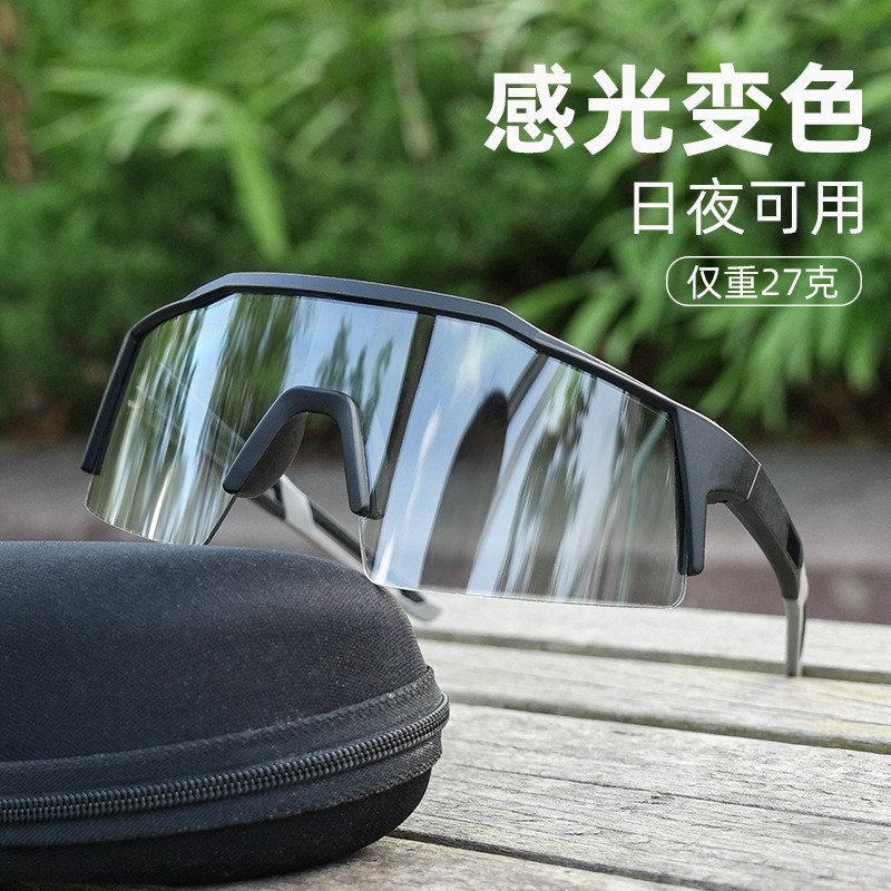 户外公路车骑行眼镜自行车摩托车防风眼镜感光变色护目镜骑行装备
