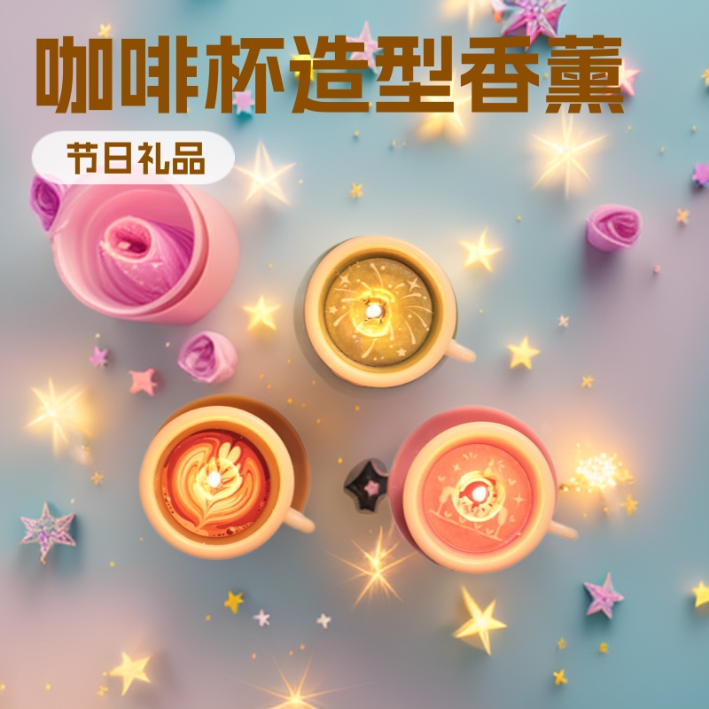 跨境ins香薰蜡烛咖啡杯造型香氛蜡烛氛围感摆件高级创意节日礼品