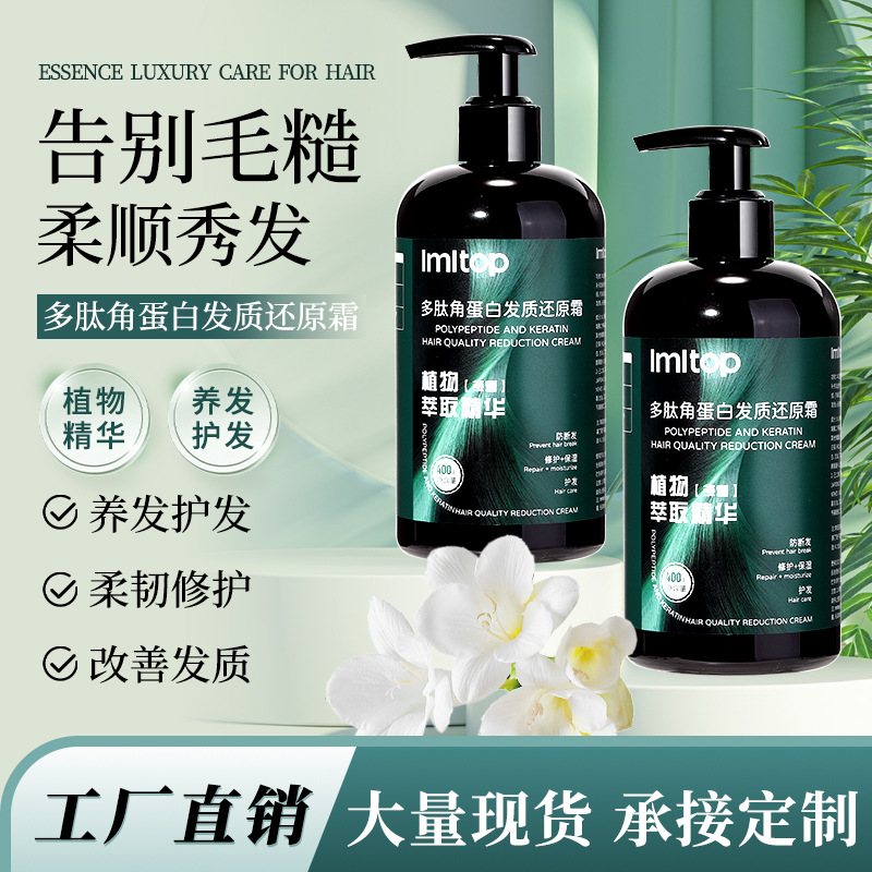 LMLTOP多肽角蛋白发质发膜防干枯毛躁滋养发芯护发沙龙美容院400g