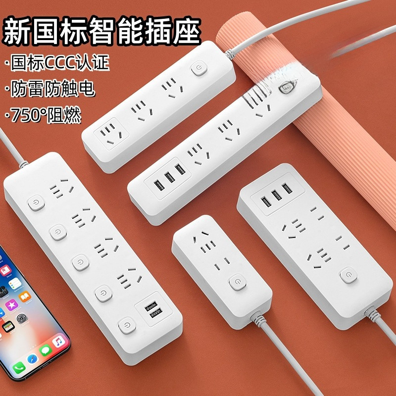 米用家用多功能插座面板多孔位排插线板学生宿舍插排插板带线