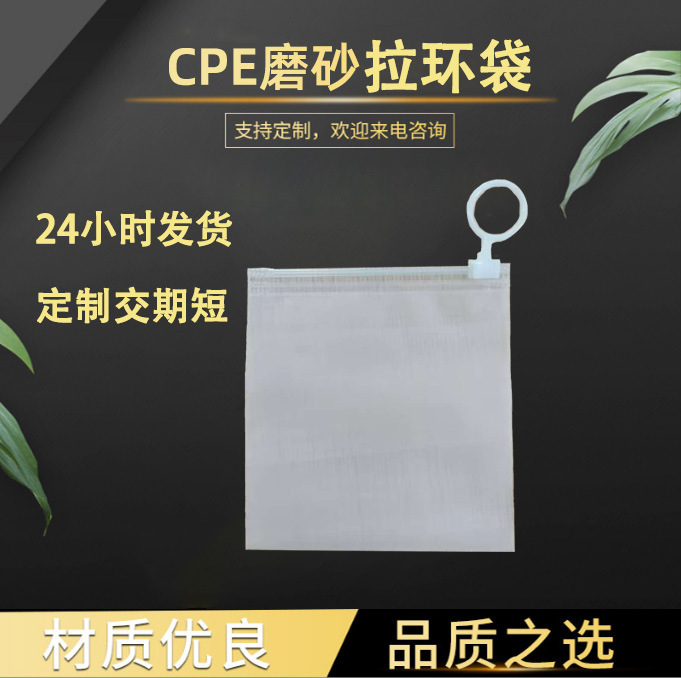 CPE磨砂拉环袋白色尼龙购物袋可降解盲盒包装袋