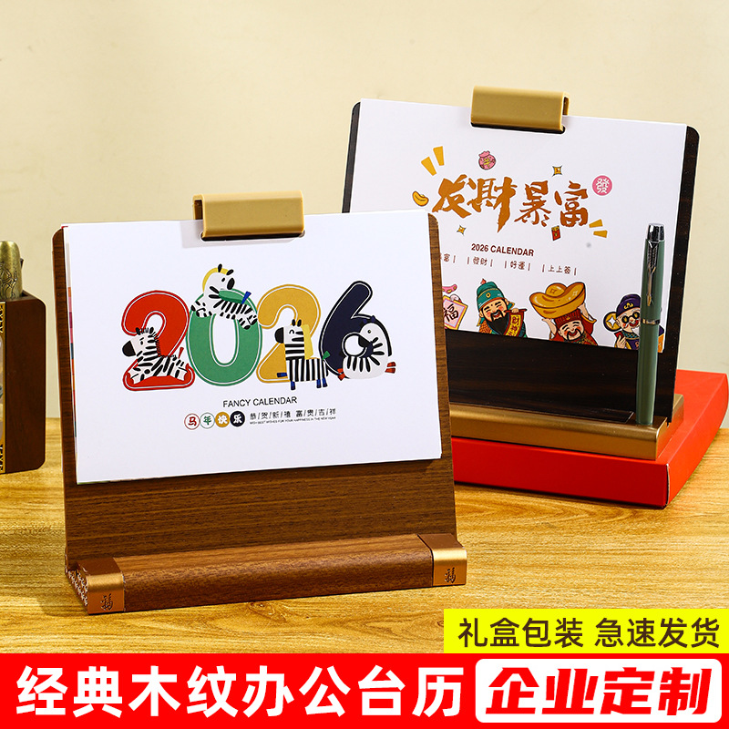舟舟月历2026年马年台历木架广告定制大格子办公记事桌历厂家直销
