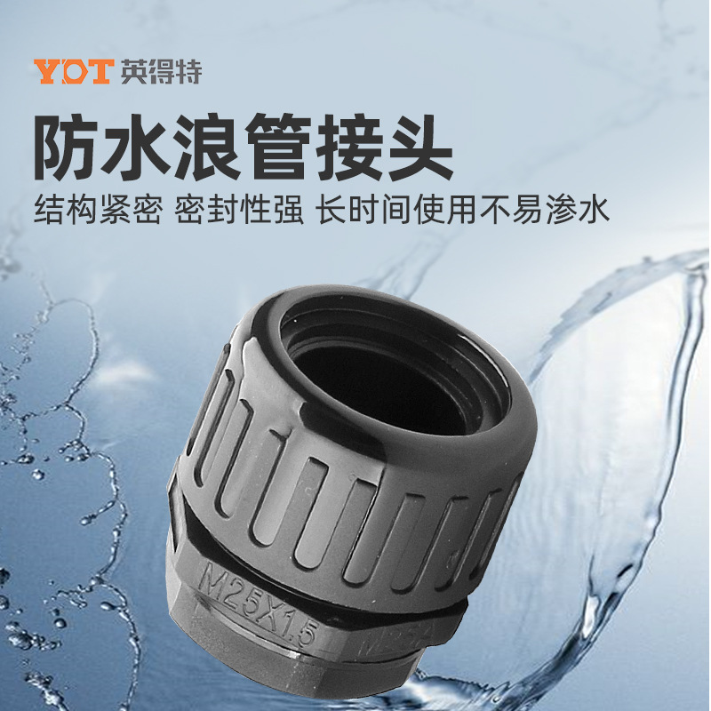 Yingde Te nylon hose fitting, quick waterproof corrugated pipe fitting, SM-F plastic corrugated pipe fixed threading fitting Application Scenario