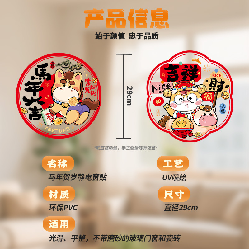 2026 New style window latticework electrostatic stickers, new home paper-cutting, Horse Year "Fu" character window stickers, door stickers, glass stickers, decoration stickers Application Scenario