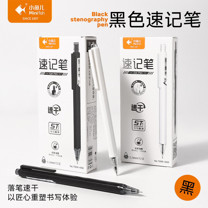 黑色速记笔中性笔水性可擦笔日本笔开学季文具