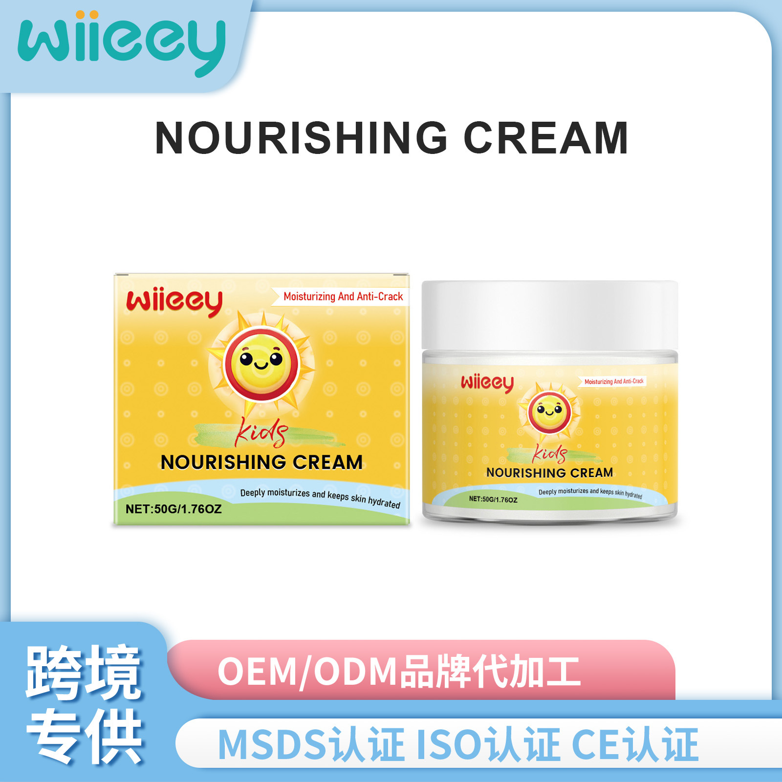 WIIEEY 儿童滋润霜 温和水润柔嫩呵护面部肌肤四季护肤保湿护理霜